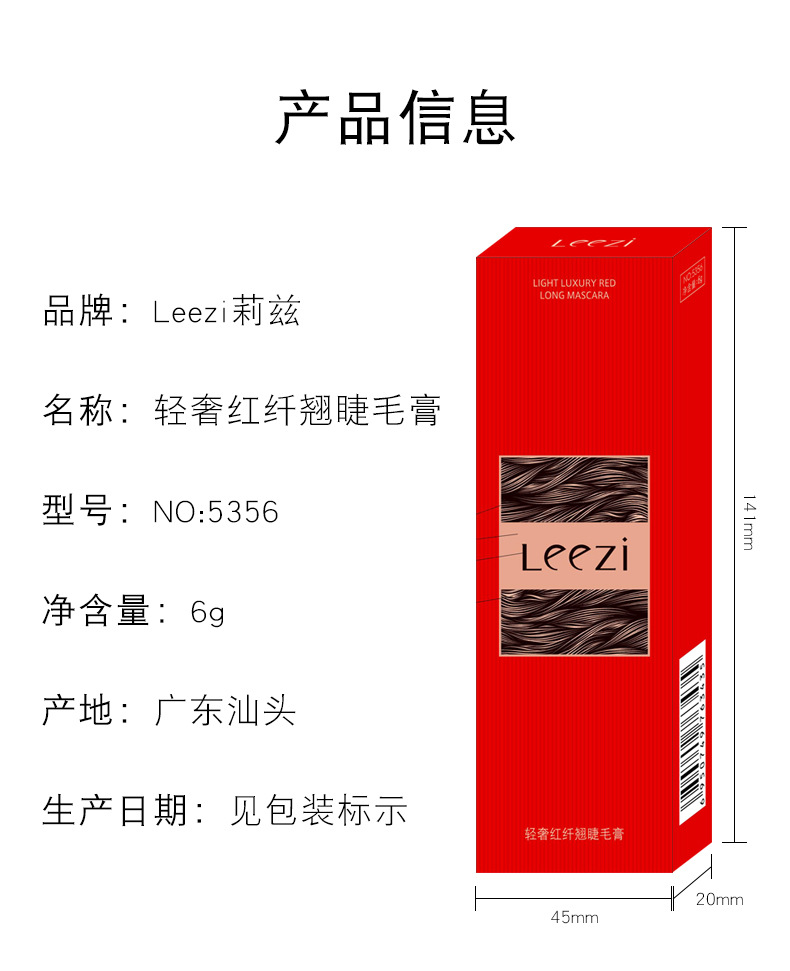 Leezi/Liz 5356 fine warped mascara for long lasting makeup Leezi/Liz 5356 fine warped mascara for long lasting makeup