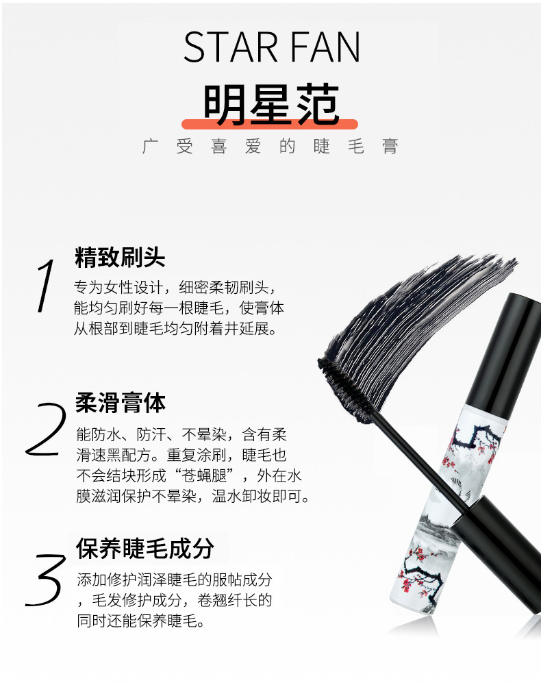 Western show 137 retro style Chinese ink mascara classic hard brush head elongated thick curly warped waterproof makeup