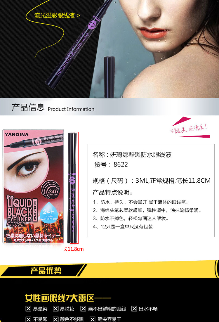 YANQINA/YANQINA quick - drying eyeliner waterproof and non - staining liquid eyeliner foreign trade YANQINA/YANQINA quick - drying eyeliner waterproof and non - staining liquid eyeliner foreign trade