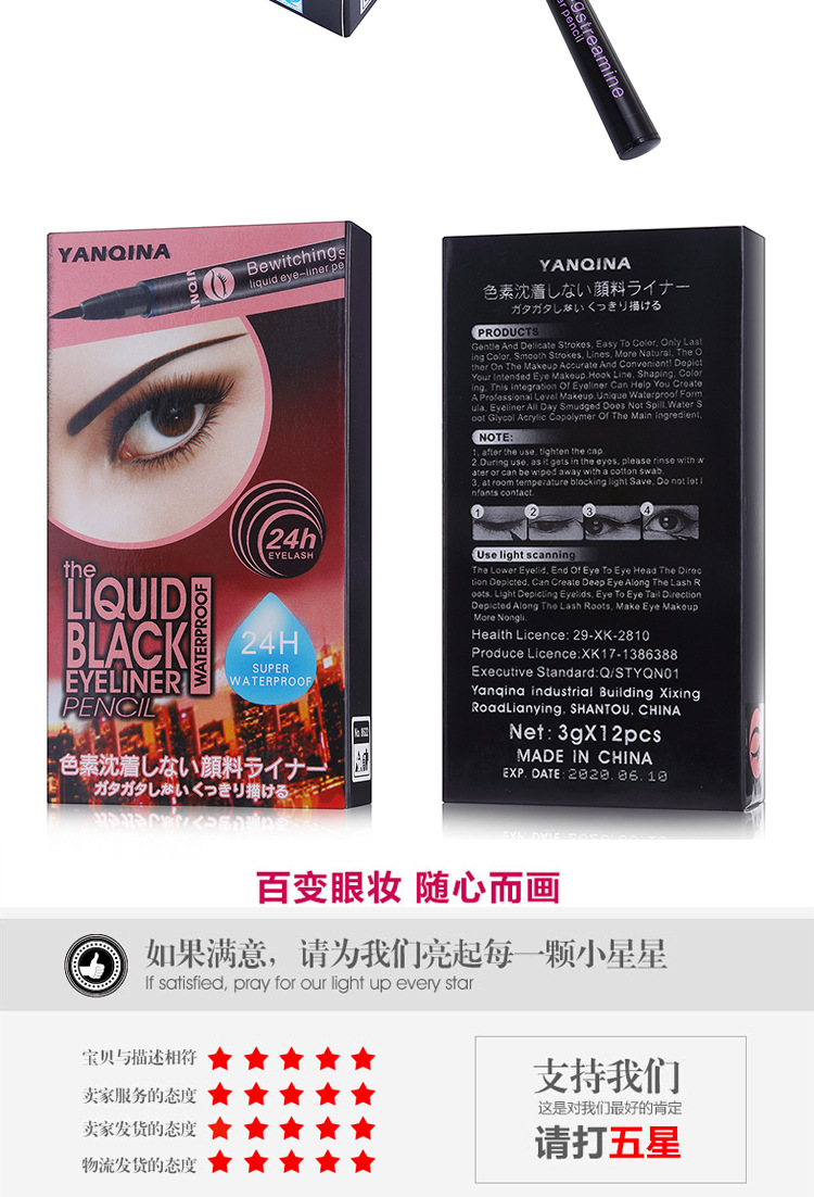 YANQINA/YANQINA quick - drying eyeliner waterproof and non - staining liquid eyeliner foreign trade YANQINA/YANQINA quick - drying eyeliner waterproof and non - staining liquid eyeliner foreign trade