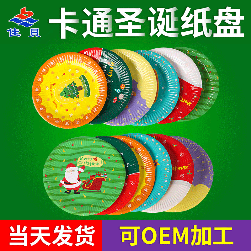 Christmas Decorative Tray Colorful round Paper Pallet Party Paper Cup Paper Pallet Birthday Christmas Party Paper Pallet