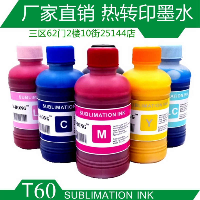 heat transfer ink baking cup digital printed T-shirt pigment ink thermos cup pillow ceramic tile thermal sublimation ink heat transfer ink baking cup digital printed T-shirt pigment ink thermos cup pillow ceramic tile thermal sublimation ink