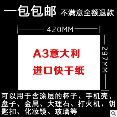 A3 Italy paper sublimation drying sublimation ink special paper tray paper cup transfer printing paper