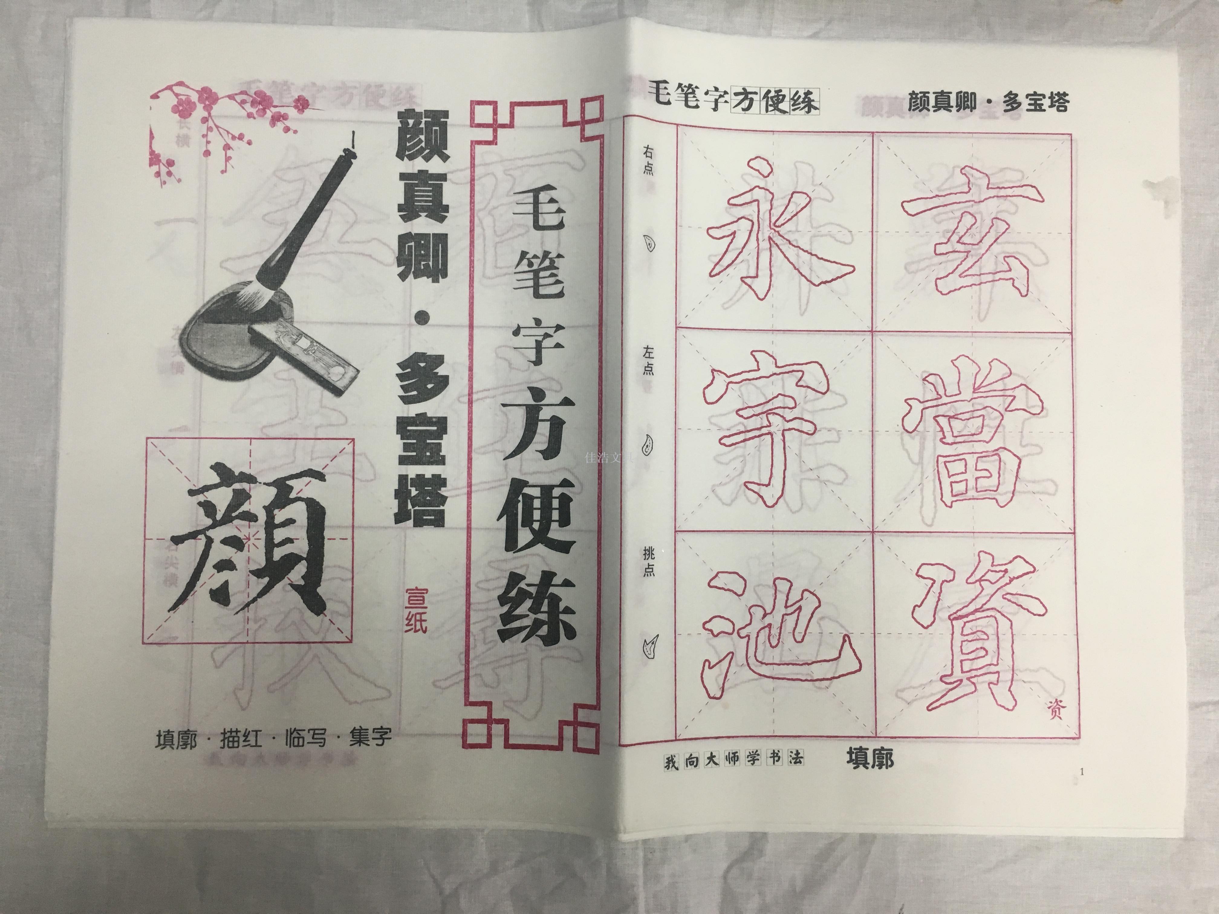 School students and children practice writing brush, calligraphy, red paper copy yan ouliu wang font School students and children practice writing brush, calligraphy, red paper copy yan ouliu wang font