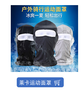 Summer Lycra Soft Equipment Outdoor Sports Riding Hat Motorcycle Windproof CS Mask Cycling Mask