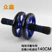 Four-wheel abdominal fitness fitness beauty of the upper grade gift preferred fitness equipment manufacturers