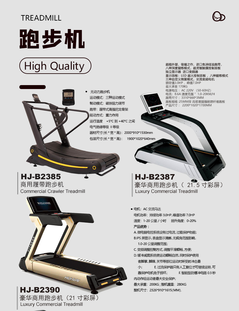 Huijun B2389 Luxury Commercial Treadmill 21-Inch Color Screen with WiFi Huijun B2389 Luxury Commercial Treadmill 21-Inch Color Screen with WiFi