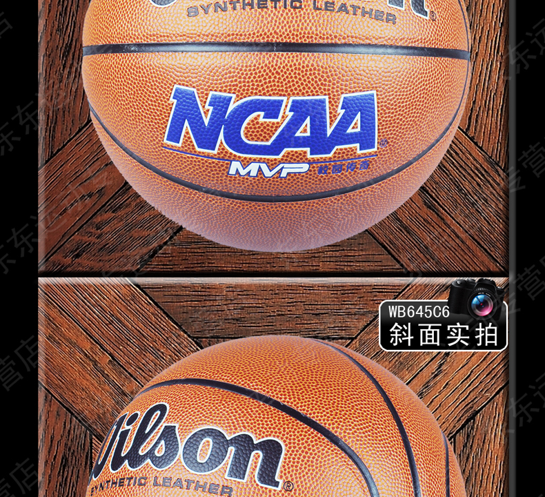 Weir WINS WB645C6 sixth bright campus indoor/outdoor dedicated basketball