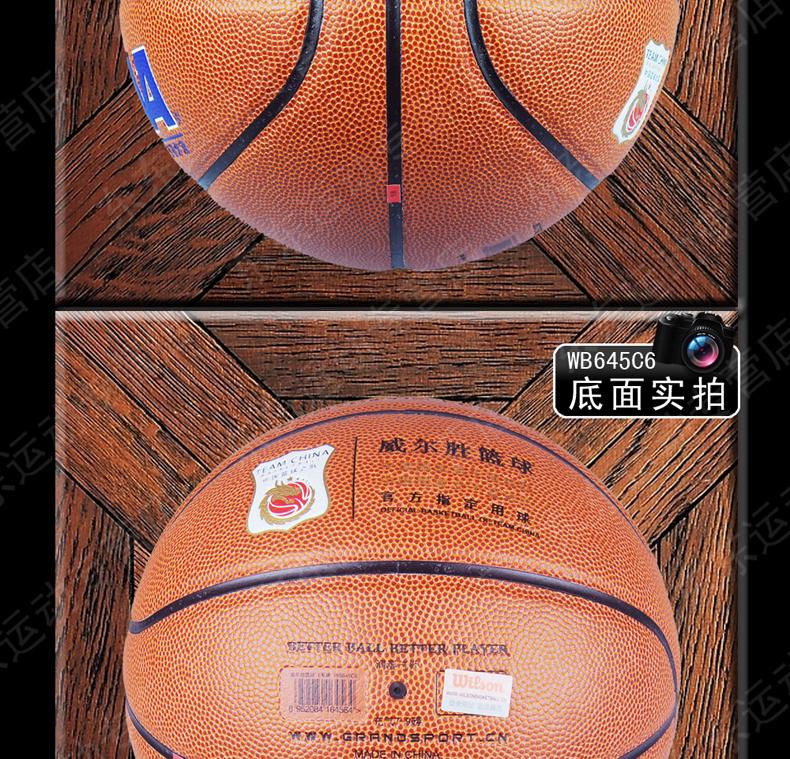 Weir WINS WB645C6 sixth bright campus indoor/outdoor dedicated basketball