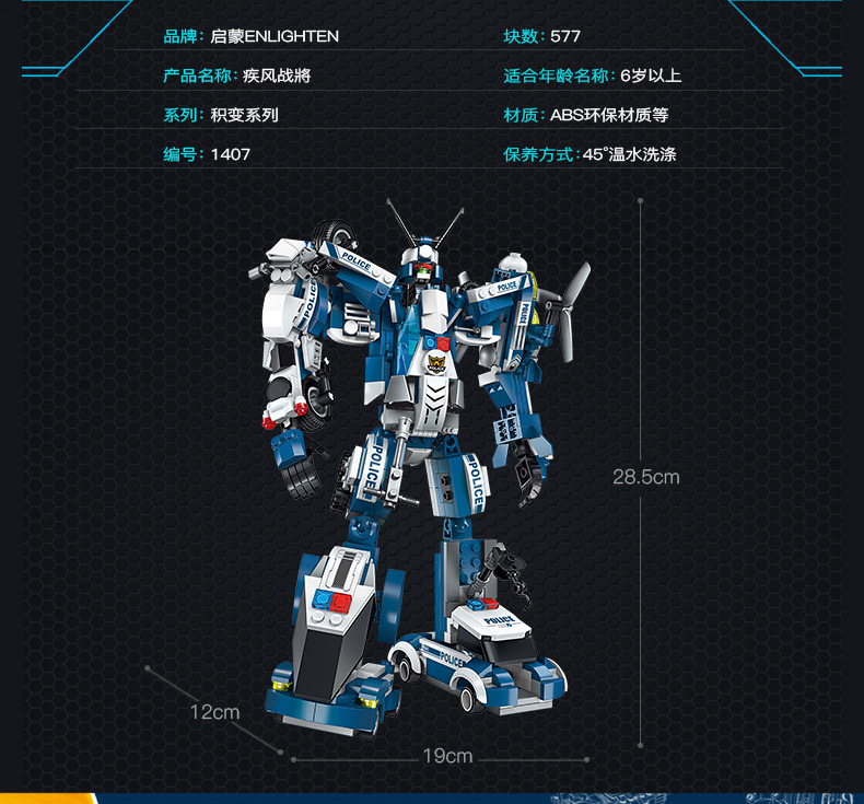 Enlightenment Building Blocks Fit Deformation City Police Police Car Children Intelligence Particle Assembled Toy High Wind War General 1407