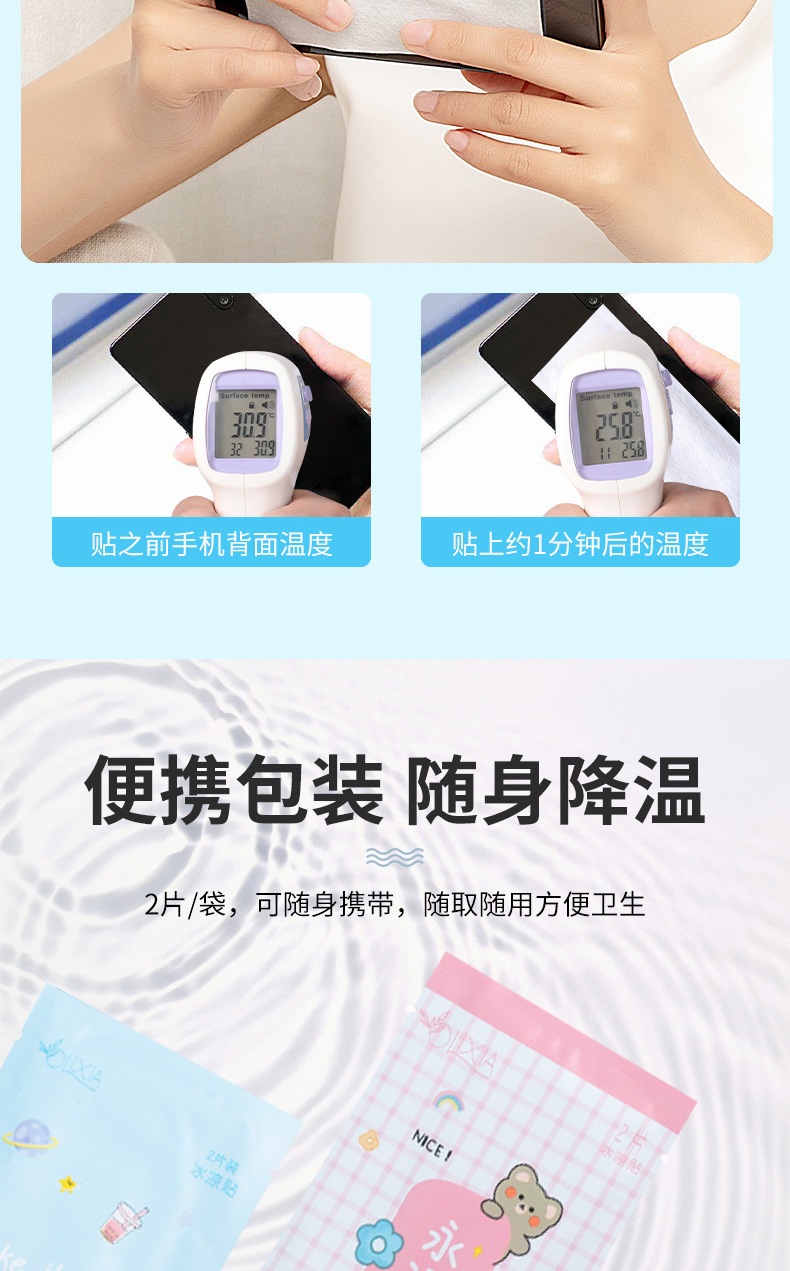 Cartoon Bag Cooling Plaster Cooling Cooling Gel Sheet Summer Summer Summer Student Military Training Heat Radiating Phone Screen Protector Adult Mobile Phone Fever Relief Patch