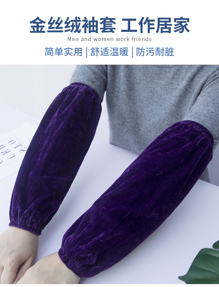Solid Color Gold Velvet Oversleeve Labor Protection Long Cuff Unisex Work Sleeves Long Sleeve Adult Autumn and Winter Warm Oversleeve Solid Color Gold Velvet Oversleeve Labor Protection Long Cuff Unisex Work Sleeves Long Sleeve Adult Autumn and Winter Warm Oversleeve
