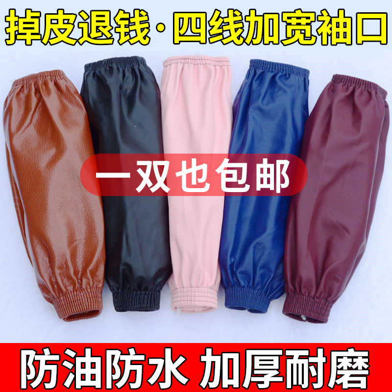 Thickening and Wear-Resistant Waterproof Leather Cuff Adult Men and Women plus Size Oil-Proof Leather Sleeves Work Dishwashing Kitchen Pu Sleeve Cap Thickening and Wear-Resistant Waterproof Leather Cuff Adult Men and Women plus Size Oil-Proof Leather Sleeves Work Dishwashing Kitchen Pu Sleeve Cap