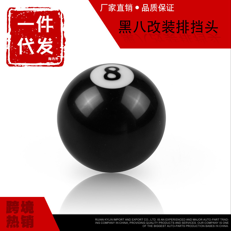 Cross-Border Boutique Car Modification Gear Head Black No. 8 Billiards Gear Gear Shift Handball Shift Lever
