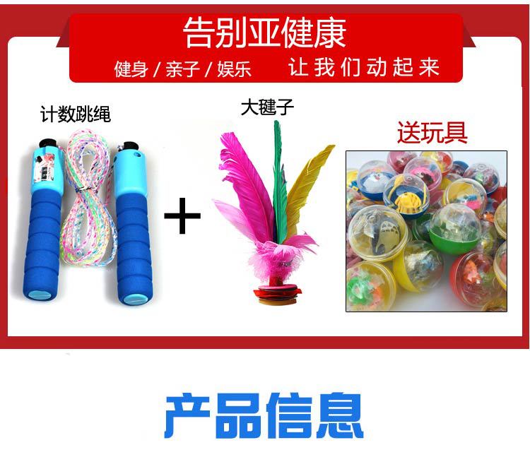 Toy set weird twist egg goose egg shuttlecock count skipping exercise toy children's entertainment