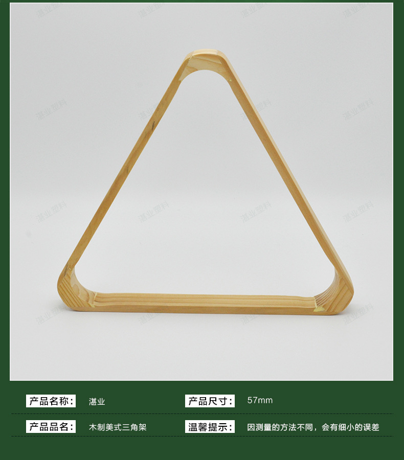 Zhan Ye Wooden American Tripod Billiards Accessories 57MM Solid Wood Swing Ball Triangle Frame