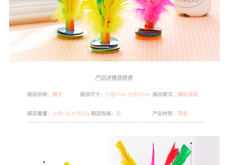 Manufacturer's direct selling of color 21cm goose feather shuttlecock shuttlecock with iron plate for kicking children's 