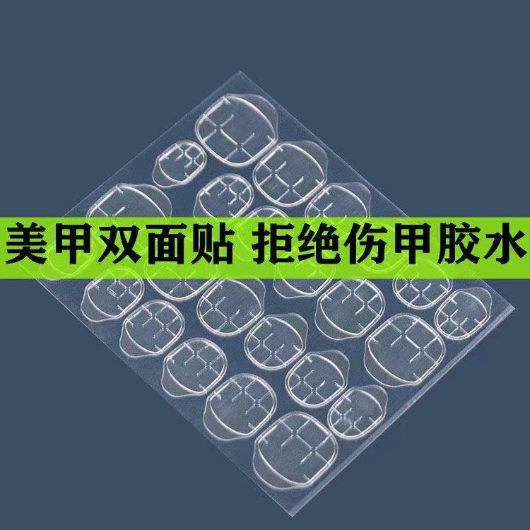 Jelly Glue Nail Stickers High Viscosity Waterproof Wear Nail Special Nail-Beauty Glue Nail Sticker Removable Extremely Sticky Double-Sided Adhesive Tape