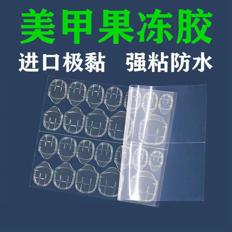 Jelly Glue Nail Stickers High Viscosity Waterproof Wear Nail Special Nail-Beauty Glue Nail Sticker Removable Extremely Sticky Double-Sided Adhesive Tape Jelly Glue Nail Stickers High Viscosity Waterproof Wear Nail Special Nail-Beauty Glue Nail Sticker Removable Extremely Sticky Double-Sided Adhesive Tape