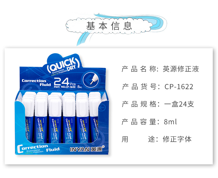 Cp-1622 correction fluid