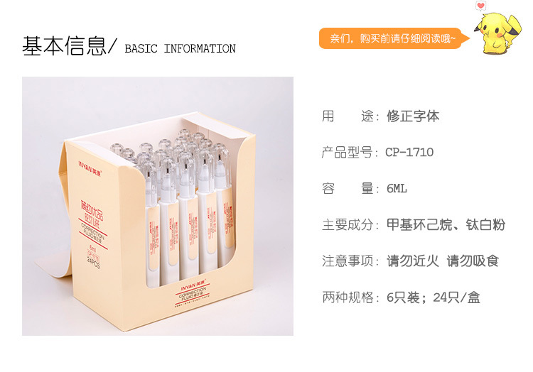 Cp-1710 correction fluid