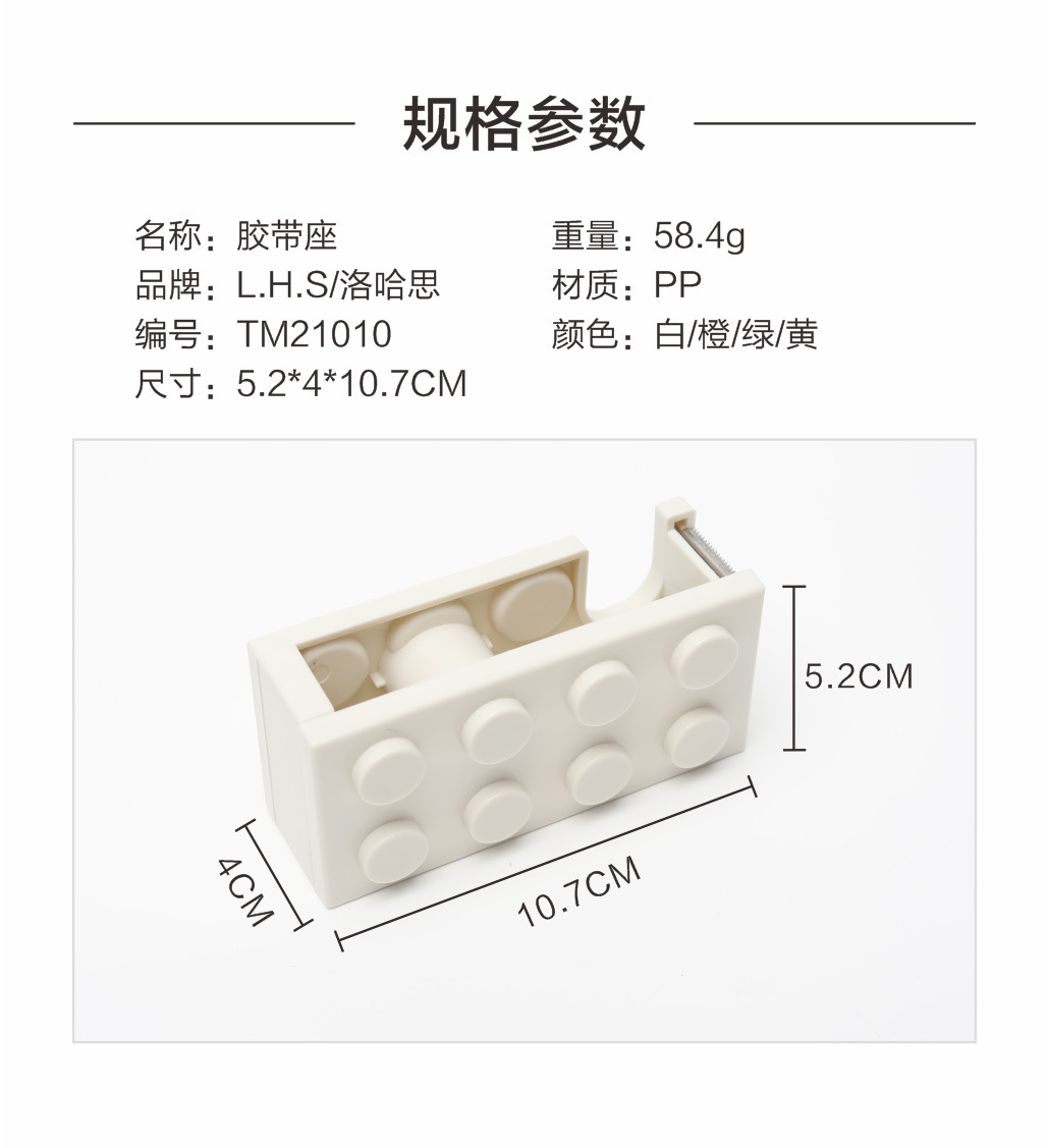 LHS Building Blocks Adhesive Tape Holder Cultural Creative Tape Base Tape Cutter Office Student Tape Box Gift Stationery