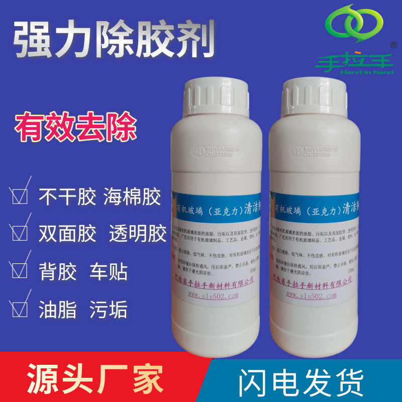Agent Acrylic Cleaner Glue Removal Agent Strong Removal Adhesive Sticker Transparent Adhesive Do Not Hurt Hands