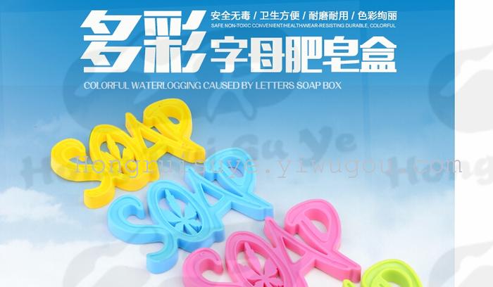 Colorful letter soap box creative plastic soft and friendly flexible soap box for bath shower special purpose. Colorful letter soap box creative plastic soft and friendly flexible soap box for bath shower special purpose.