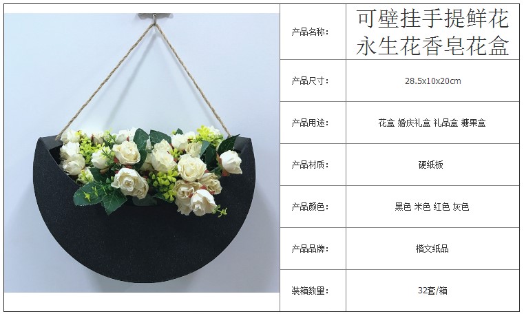 Wedding special flower basket can carry wall hanging flowers forever soap box valentine's day gift box manufacturers customized Wedding special flower basket can carry wall hanging flowers forever soap box valentine's day gift box manufacturers customized