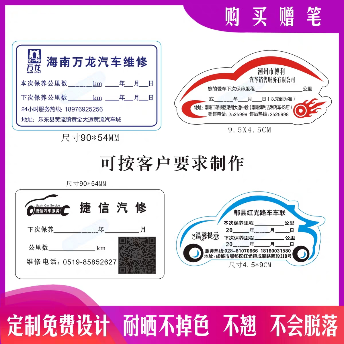 Car Maintenance Post-It Note Static Sticker Customized Auto Repair Factory Self-Adhesive Customized Transparent