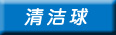 Nano-silicon carbide descaling clean kitchen with pot magic erasure Coke stains sand sponge