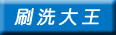 Nano-silicon carbide descaling clean kitchen with pot magic erasure Coke stains sand sponge