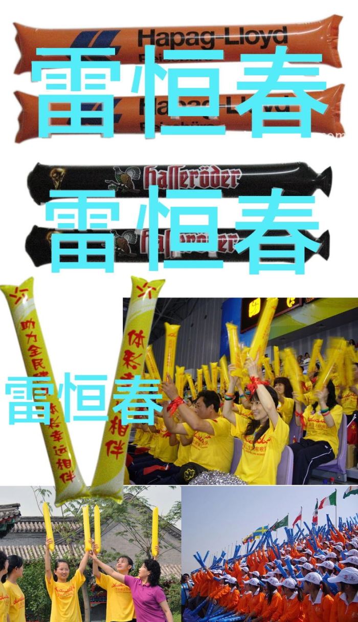 Inflatable baseball fans cheer good cheer good cheer good cheer baseball fans stick advertising Bang Bang stick games Inflatable baseball fans cheer good cheer good cheer good cheer baseball fans stick advertising Bang Bang stick games