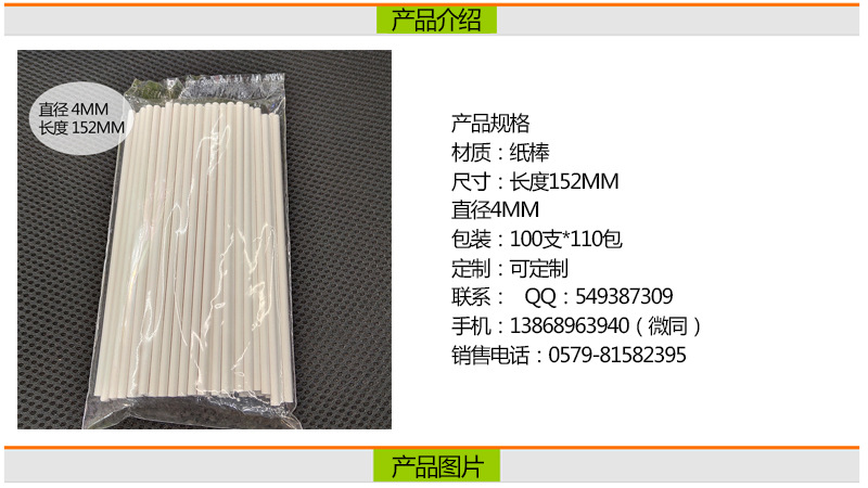Environmentally friendly disposable degradable kraft paper tube 4*152mm white paper stick can be customized