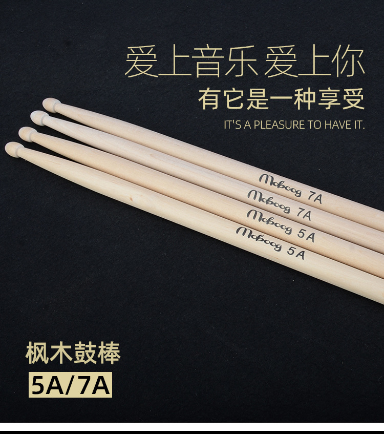 Drumstick 5A Maple Drumstick Drumstick Beginner Snare Drum Drum Set Drumstick Drumstick Children 7A Drumstick Drum Stick