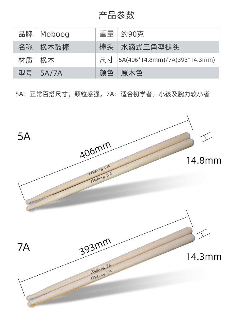 Drumstick 5A Maple Drumstick Drumstick Beginner Snare Drum Drum Set Drumstick Drumstick Children 7A Drumstick Drum Stick