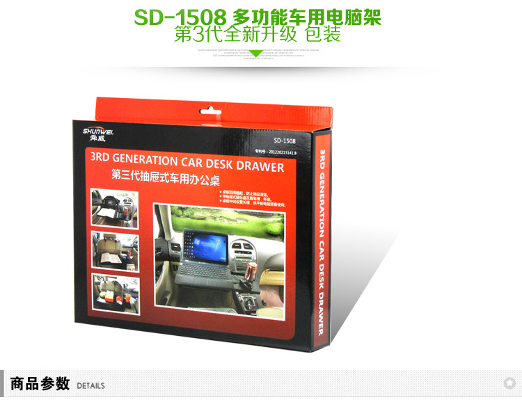 The third generation of shunwei drawer-type car desk computer table table table with card slot sd-1508