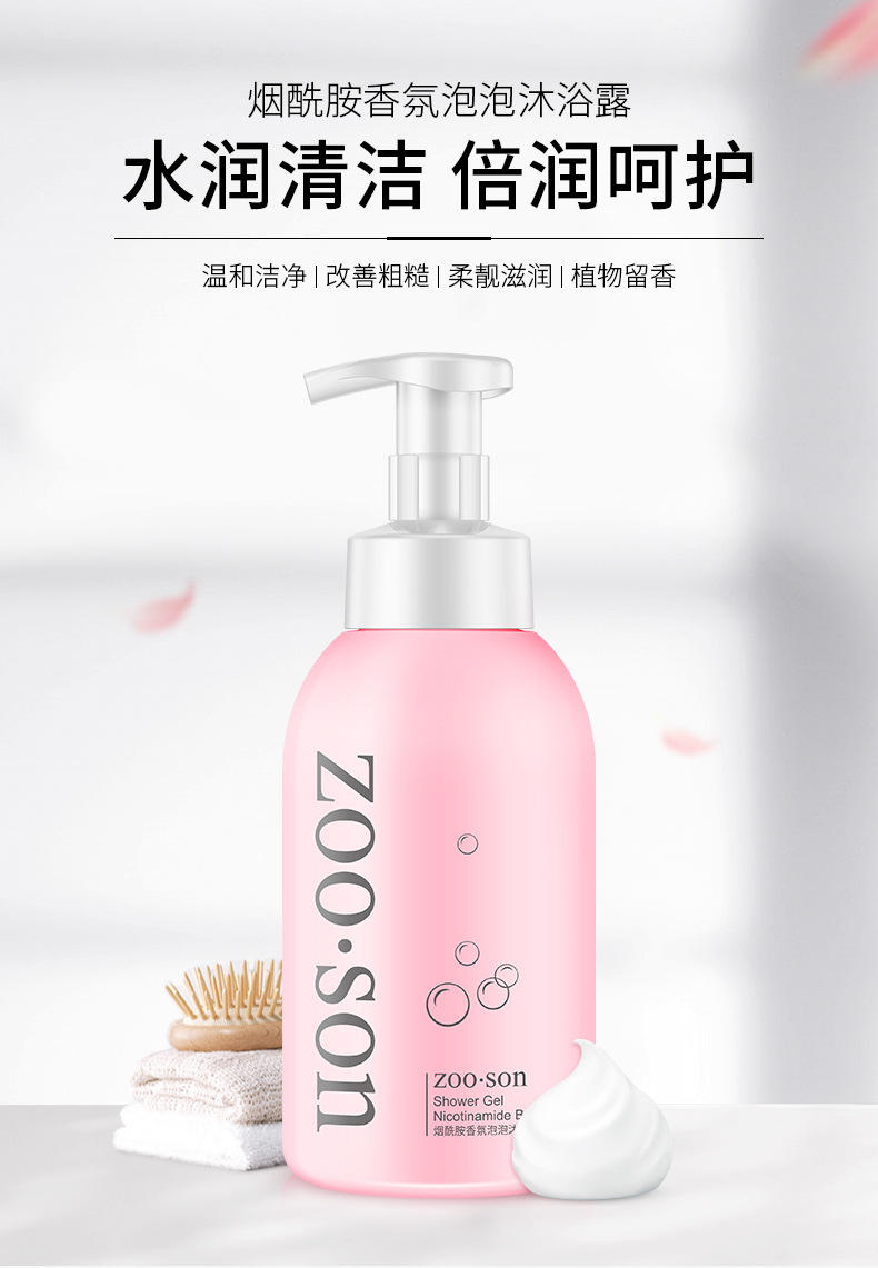 Zoo·Son Nicotinamide Fragrance Bubble Shower Gel Fragrance Shower Gel Deep Cleansing Gentle Care Bath Lotion Hair Generation Zoo·Son Nicotinamide Fragrance Bubble Shower Gel Fragrance Shower Gel Deep Cleansing Gentle Care Bath Lotion Hair Generation