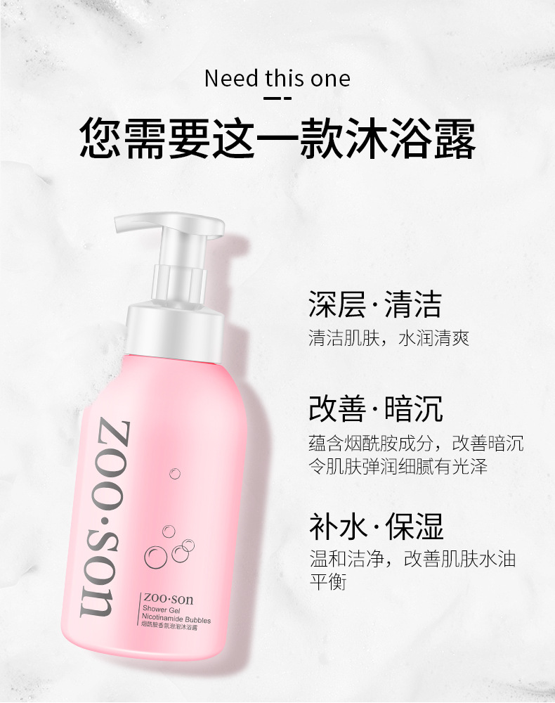 Zoo·Son Nicotinamide Fragrance Bubble Shower Gel Fragrance Shower Gel Deep Cleansing Gentle Care Bath Lotion Hair Generation Zoo·Son Nicotinamide Fragrance Bubble Shower Gel Fragrance Shower Gel Deep Cleansing Gentle Care Bath Lotion Hair Generation