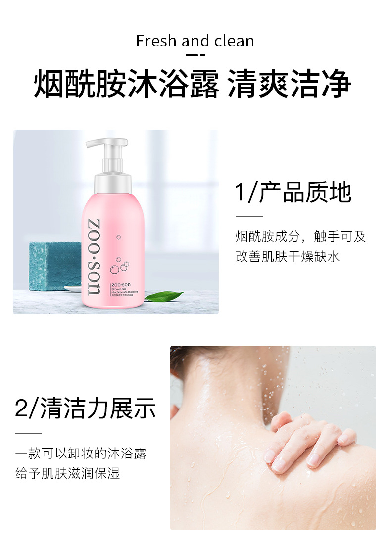 Zoo·Son Nicotinamide Fragrance Bubble Shower Gel Fragrance Shower Gel Deep Cleansing Gentle Care Bath Lotion Hair Generation Zoo·Son Nicotinamide Fragrance Bubble Shower Gel Fragrance Shower Gel Deep Cleansing Gentle Care Bath Lotion Hair Generation