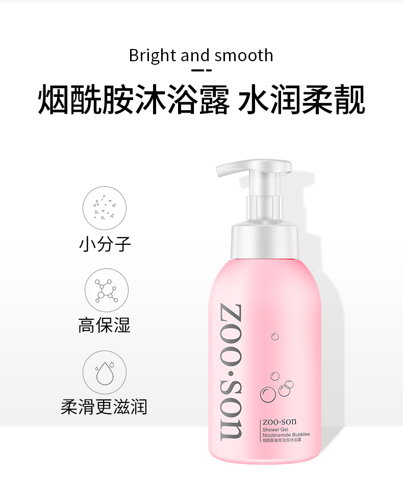 Zoo·Son Nicotinamide Fragrance Bubble Shower Gel Fragrance Shower Gel Deep Cleansing Gentle Care Bath Lotion Hair Generation Zoo·Son Nicotinamide Fragrance Bubble Shower Gel Fragrance Shower Gel Deep Cleansing Gentle Care Bath Lotion Hair Generation