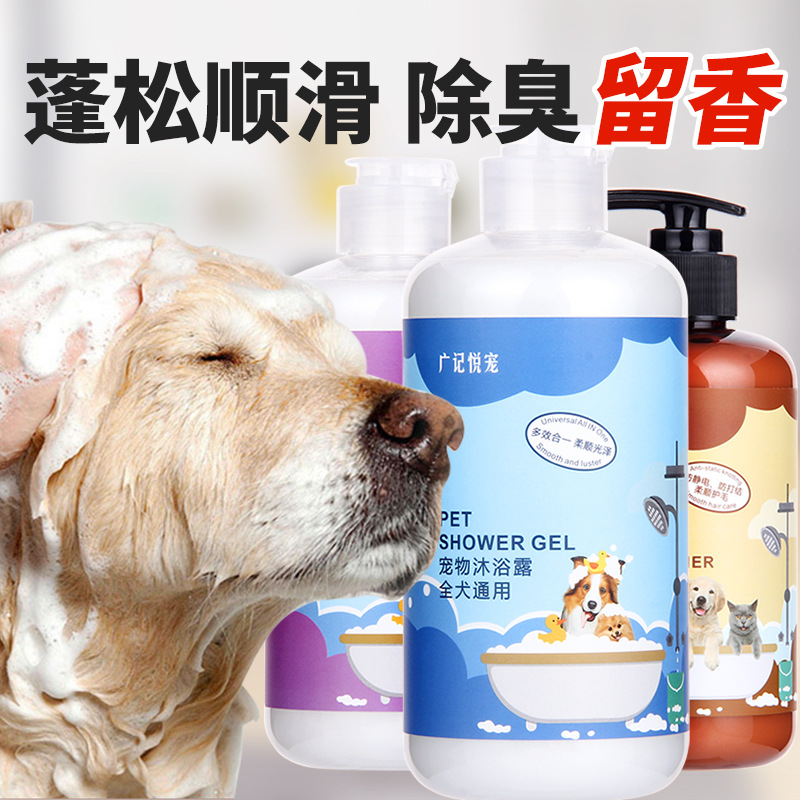 Spot Factory Pet Shower Gel Cat Bath Wash Cleaning Supplies Deodorant Fragrance Pet Cat Body Lotion Shampoo