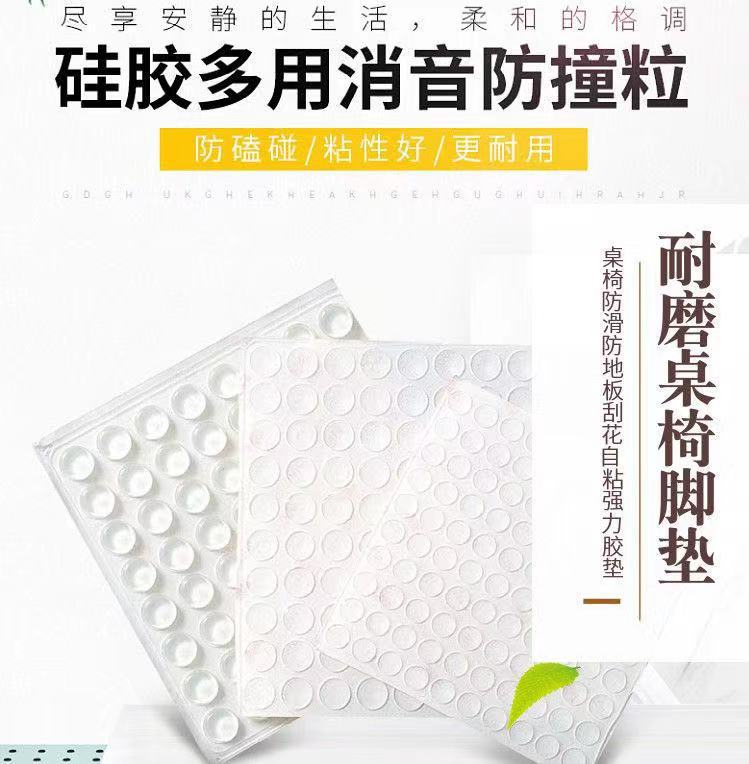 Spot Self-Adhesive Silica Gel Pad Anticollision Particles Wardrobe Door Toilet Lid Sound Canceling Mute Stickers Buffer Self-Adhesive Non-Slip Rubber Particles