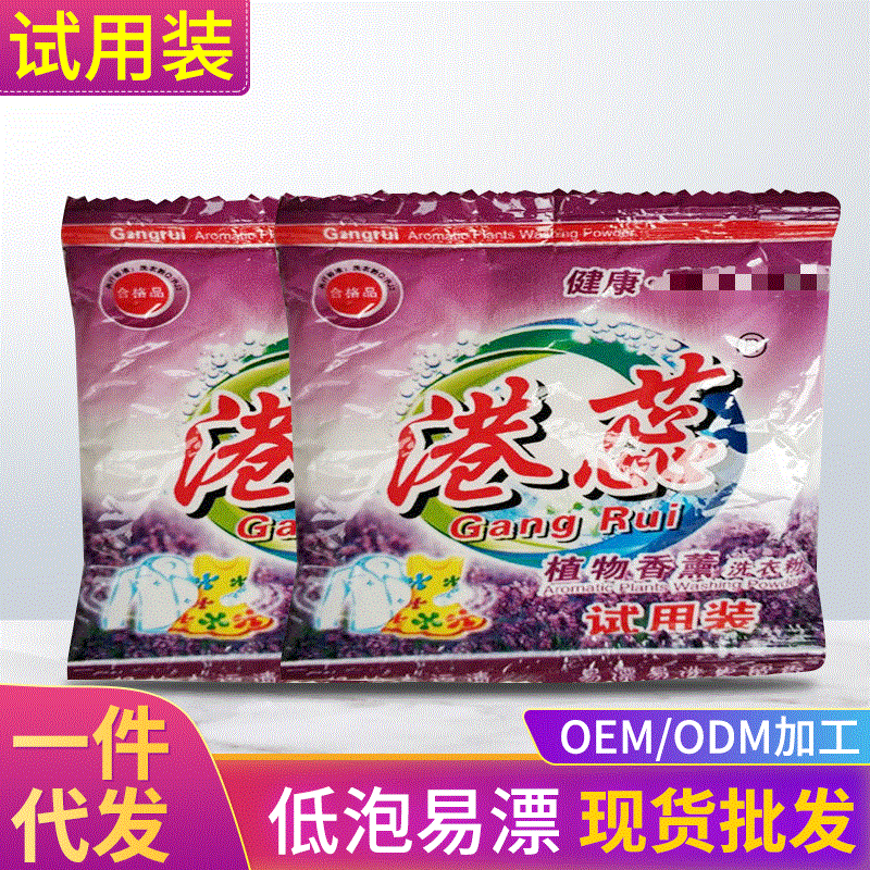 Whole 40G Unpacked Washing Powder Labor Insurance Activity Gift Hong Kong Rui Family Pack Pouch Washing Powder Sample