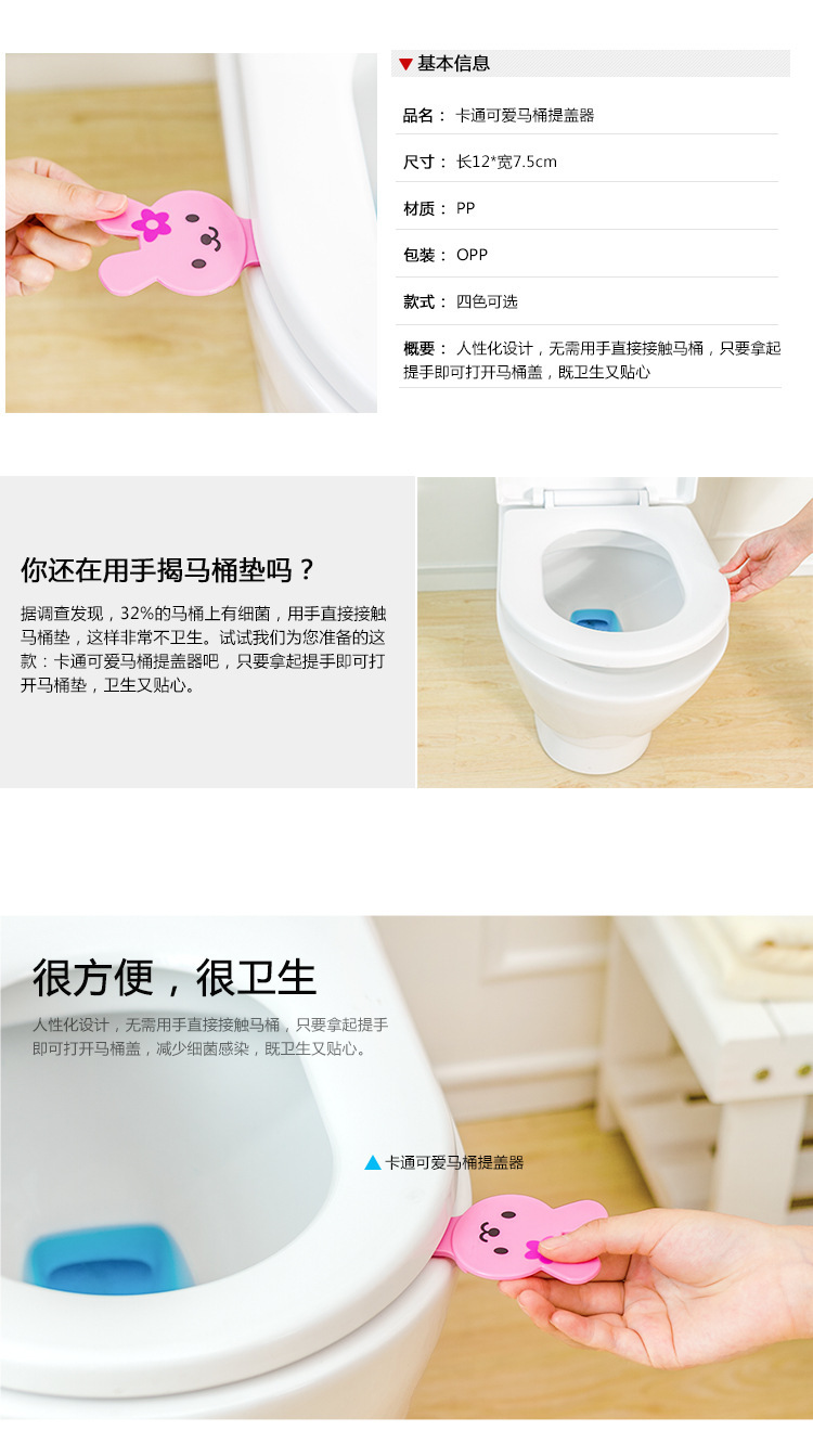 Cute cartoon toilet lid lifter creative household toilet lid portable device Cute cartoon toilet lid lifter creative household toilet lid portable device