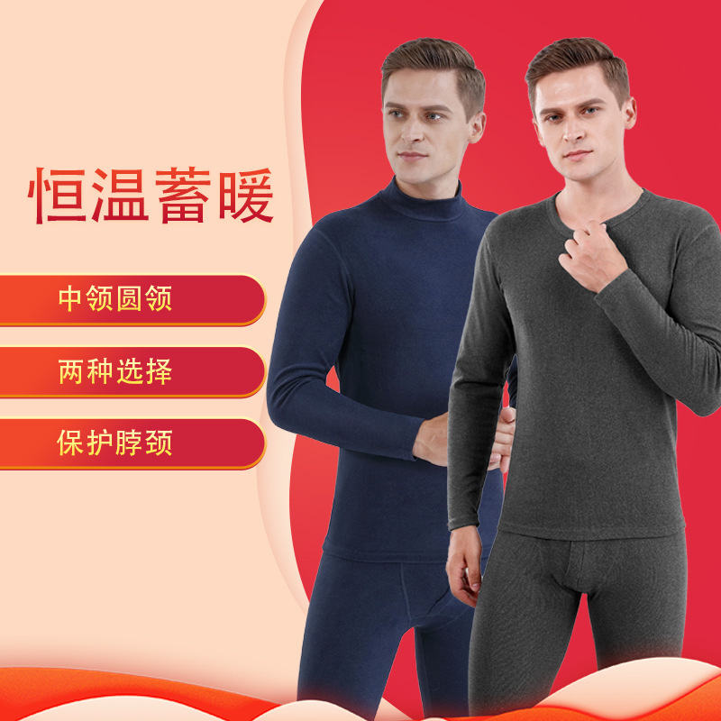 Dralon Thermal Underwear Men&#039;s Fleece-Lined Hot round Neck Long Johns Suit Men&#039;s Cold-Proof Mid-Collar Toothpick Basic Set
