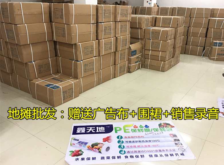 Freshness Protection Package Running Rivers And Lakes Stall Xintiandi Plastic Wrap Group Purchase One Piece Dropshipping
