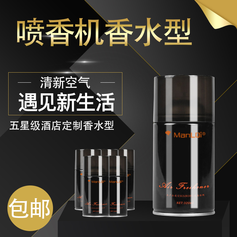 Hotel Household Automatic Aerosol Dispenser Perfume Air Freshener Replenisher Air Freshing Agent Quantitative Spray Fragrance Filling