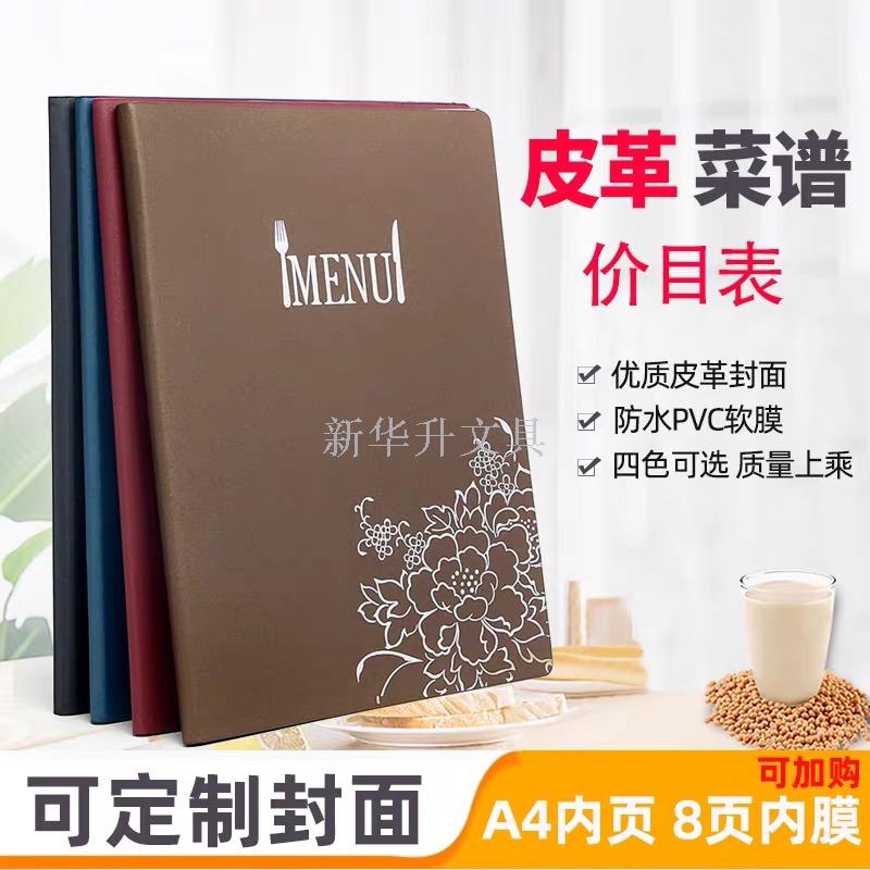 Leather menu loose-leaf A4 cookbook this a la carte menu 