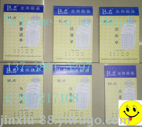 List, sales list, delivery order, order menu, warehouse receipt, material requisition